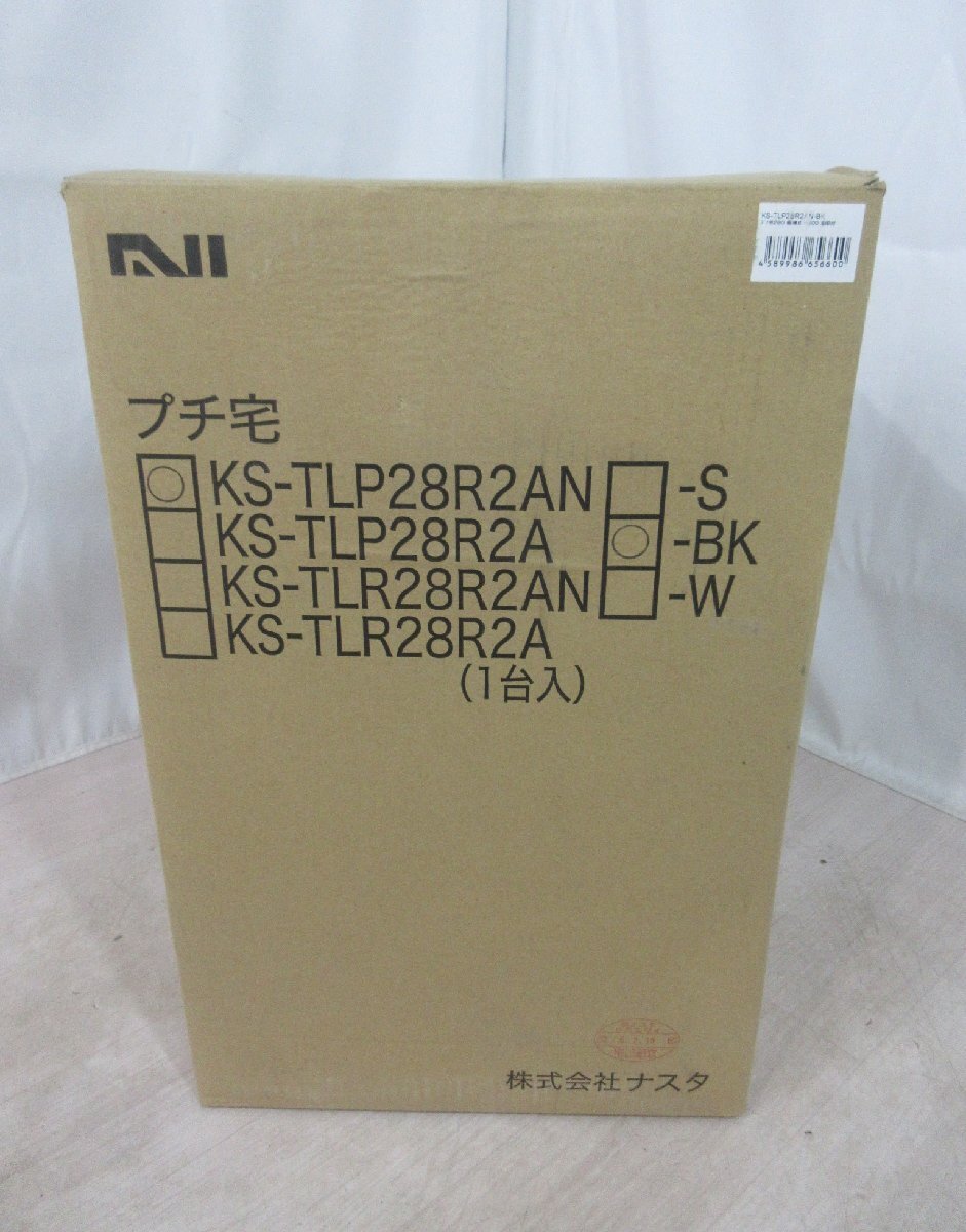 4907 激安新品！ナスタ 宅配ボックス プチ宅 前入前出 ポスト 防水 捺印 ブラック KS-TLP28R2AN-BK_画像3