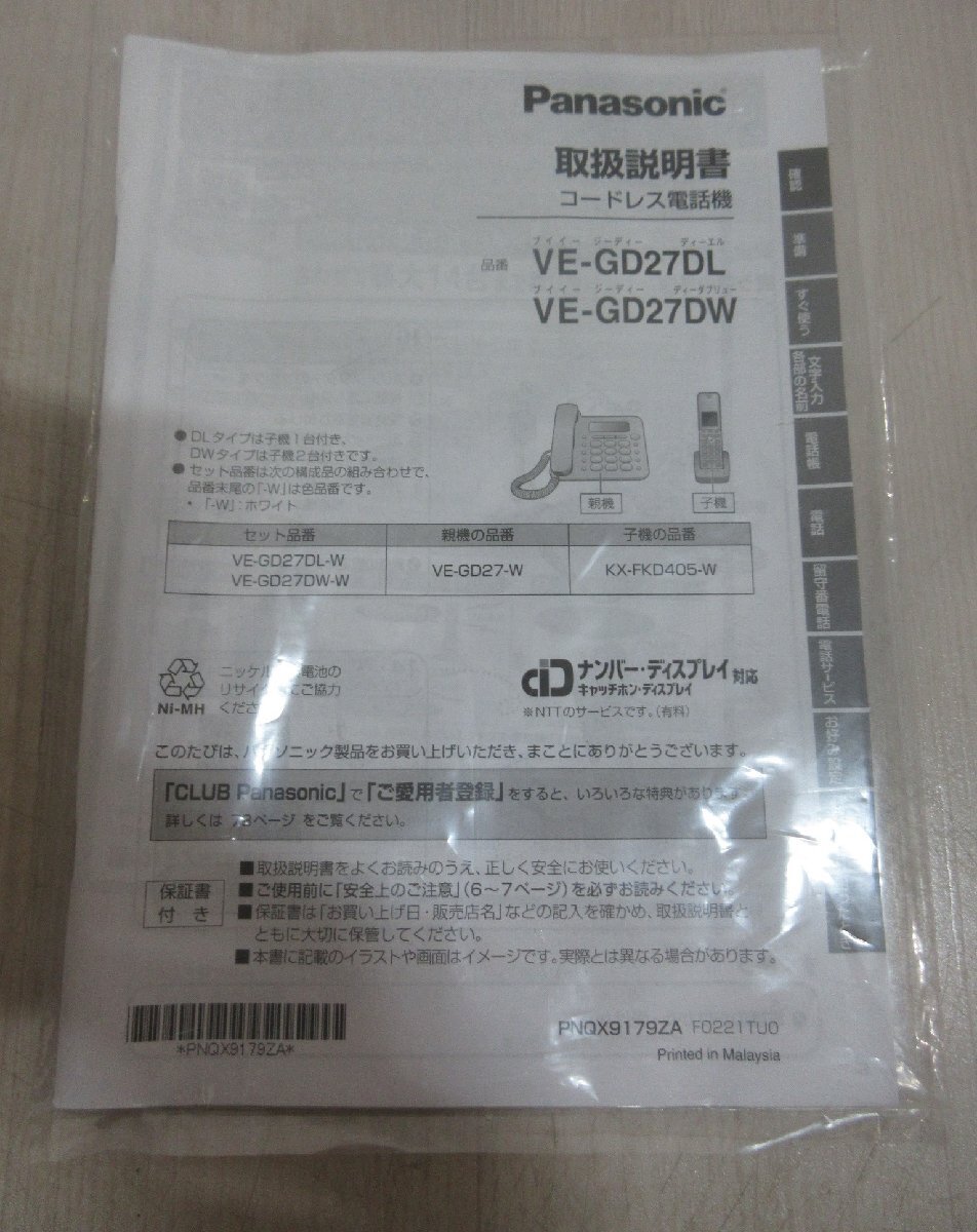 5176 中古美品！Panasonic コードレス電話機 子機1台付 ナンバー・ディスプレイ 迷惑防止 家庭用電話機 ホワイト VE-GD27DL-W_画像7