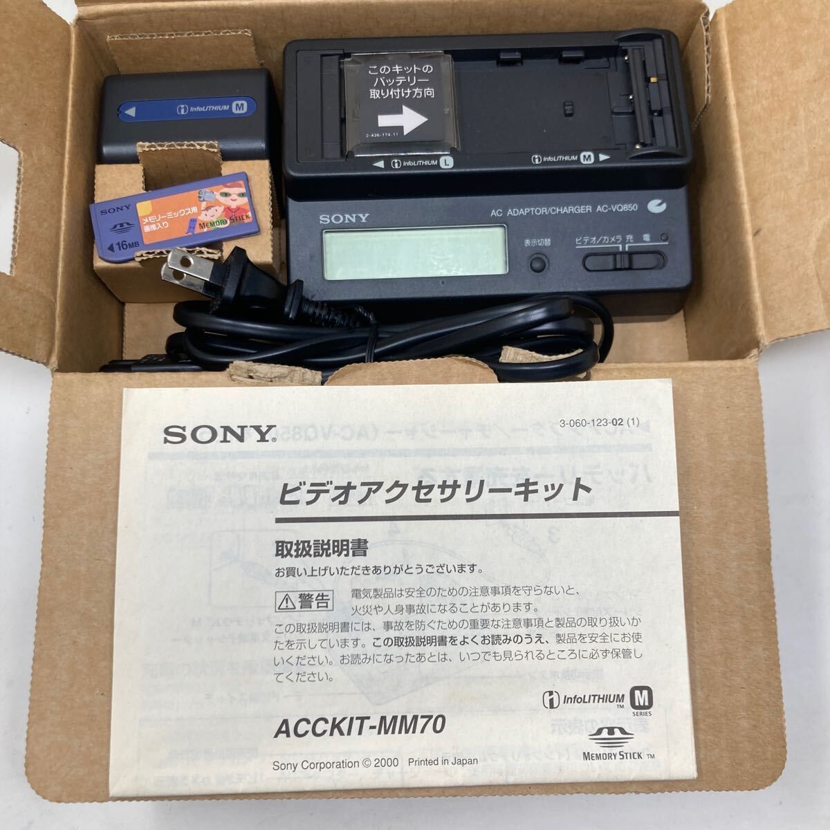 中古 SONY ソニー ビデオアクセサリーキット ACCKIT-MM70 バッテリーパック NP-FM70 ACアダプター AC-VQ850 純正 050417の画像1