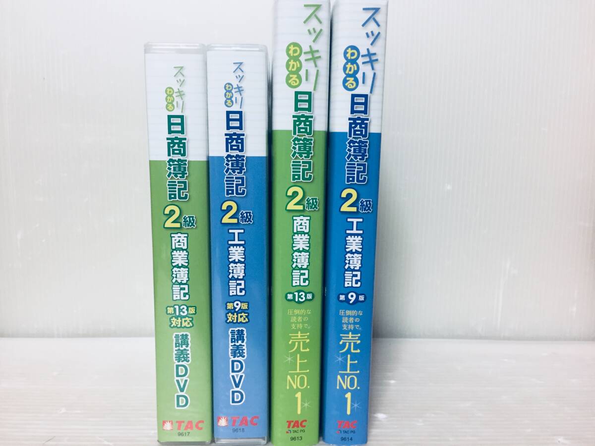 スッキリわかる 日商簿記2級 商業簿記/工業簿記 テキスト＋問題集/講義DVD TAC出版_画像2