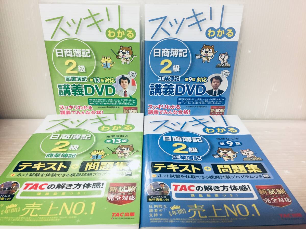 スッキリわかる 日商簿記2級 商業簿記/工業簿記 テキスト+問題 スッキリわかる 日商簿記2級 商業簿記/工業簿記 テキスト+問題