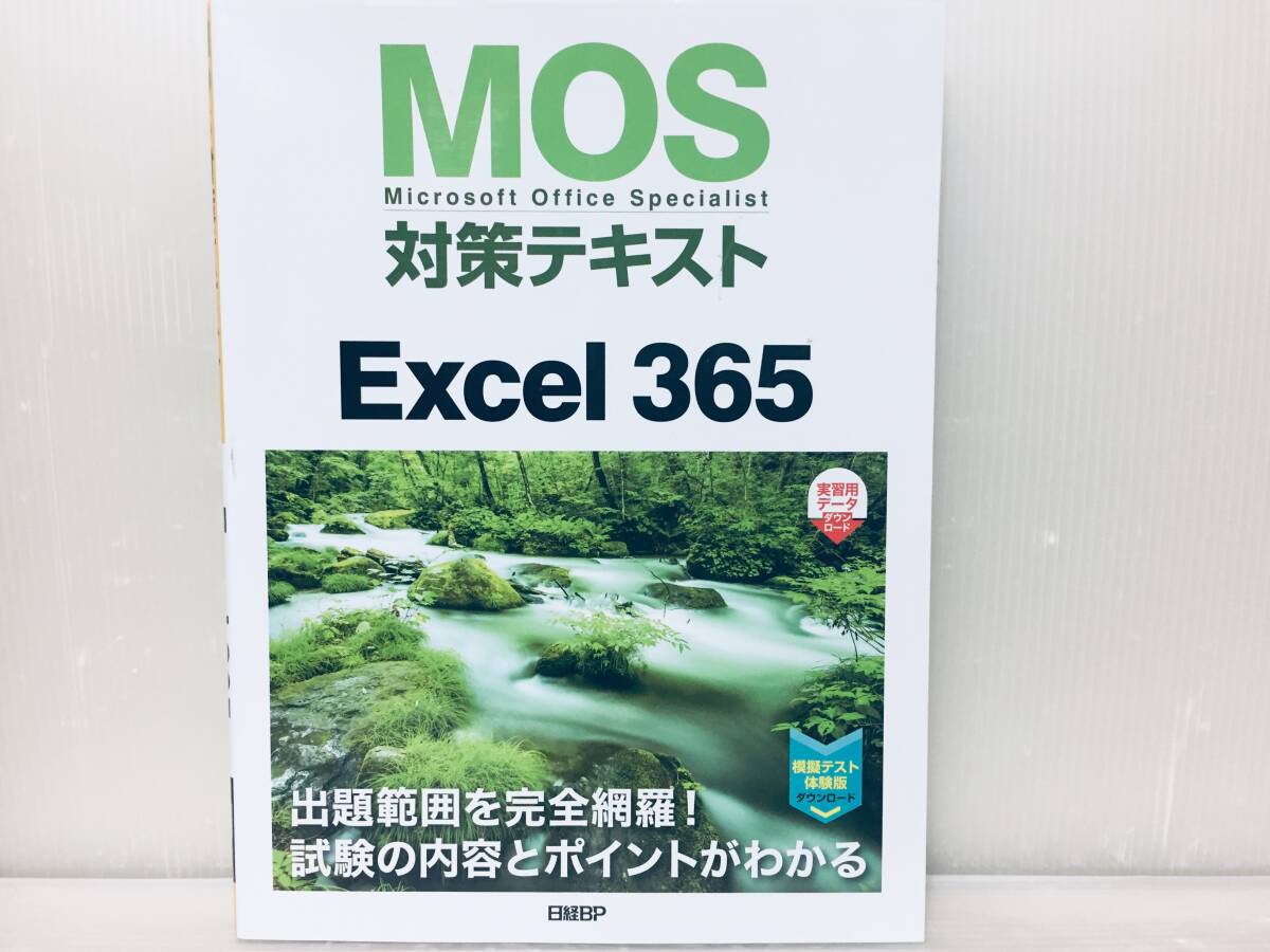2023年度版 MOS対策テキスト Excel 365 日経BP社_画像1