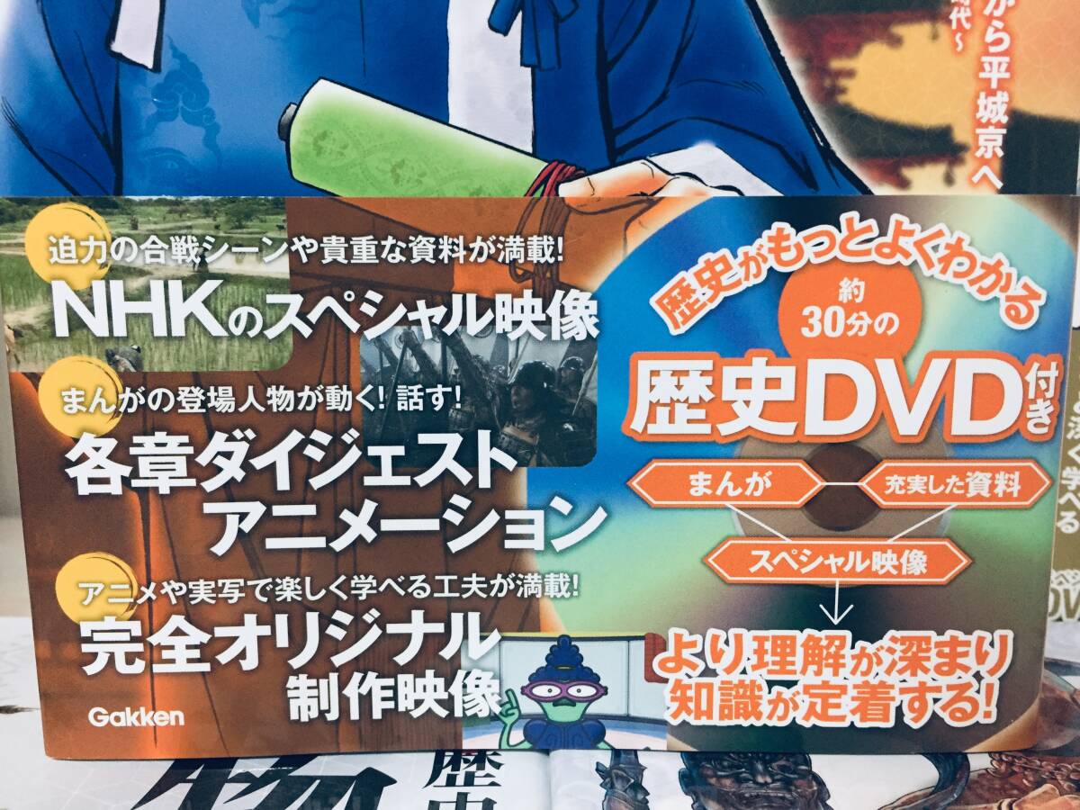 DVD付き 学研まんが NEW日本の歴史 全12巻+別巻「人物学習事典」「文化遺産学習事典」 全巻セットの画像4