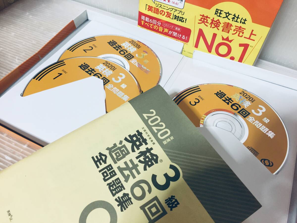 2020年度版 英検3級 過去6回全問題集+過去6回全問題集CD 旺文社_画像2