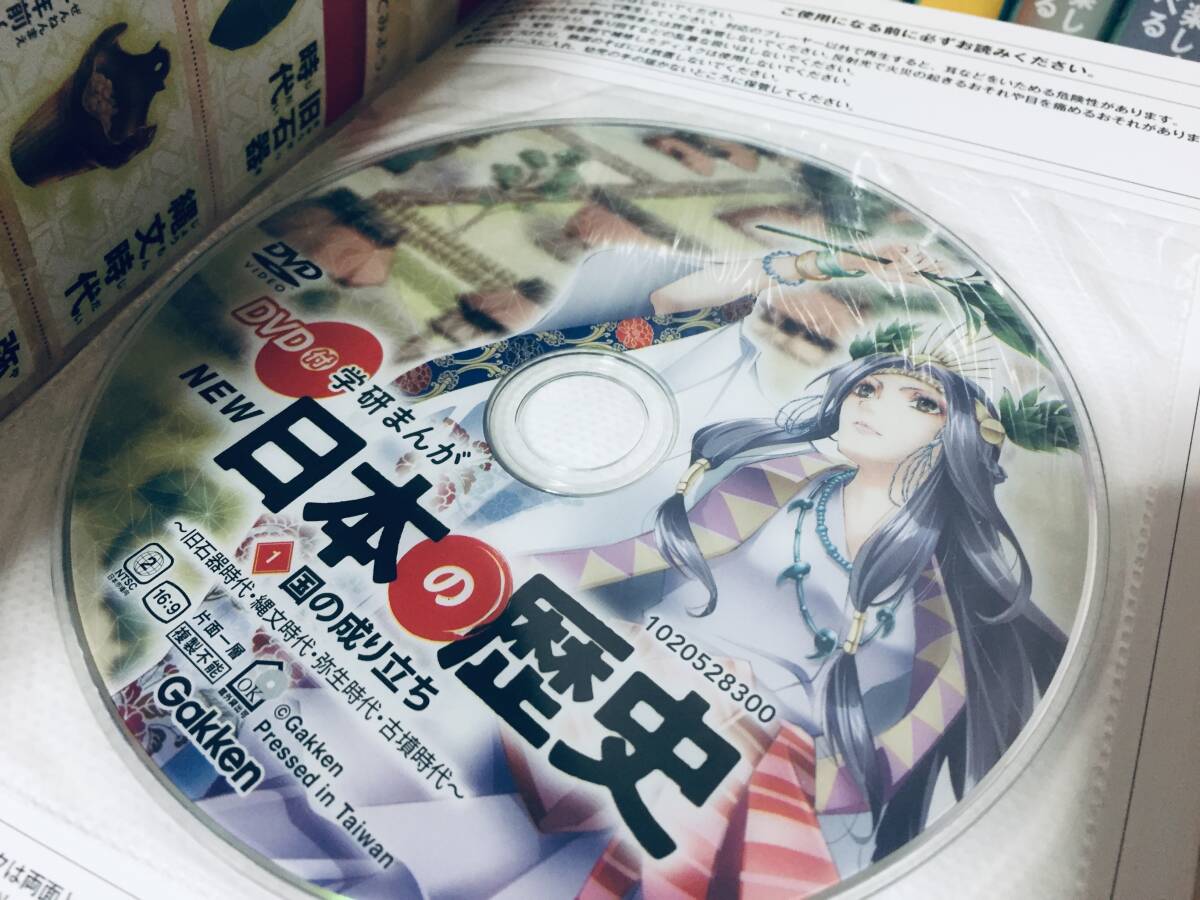 DVD付き 学研まんが NEW日本の歴史 全12巻+別巻「人物学習事典」「文化遺産学習事典」 全巻セット