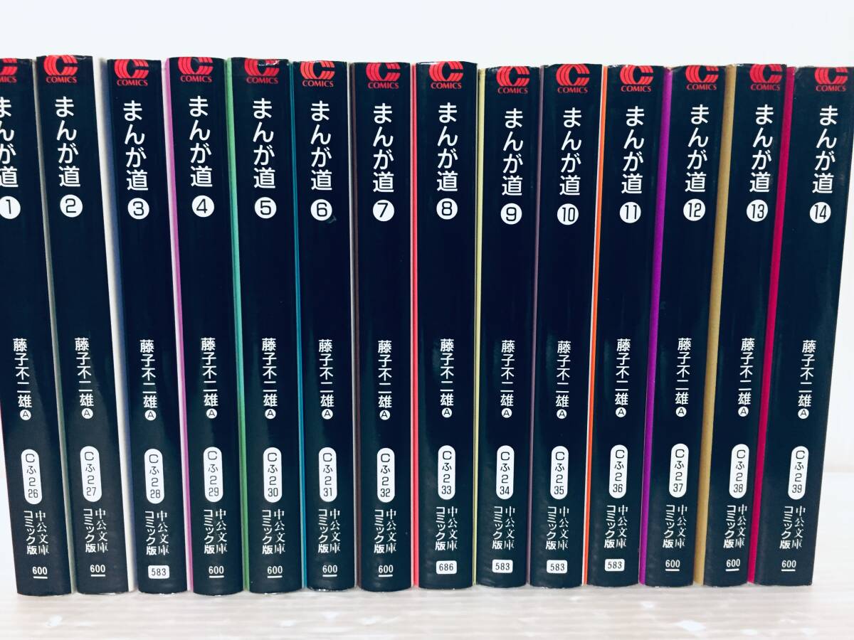 文庫版 まんが道 全14巻 藤子不二雄A 全巻セット