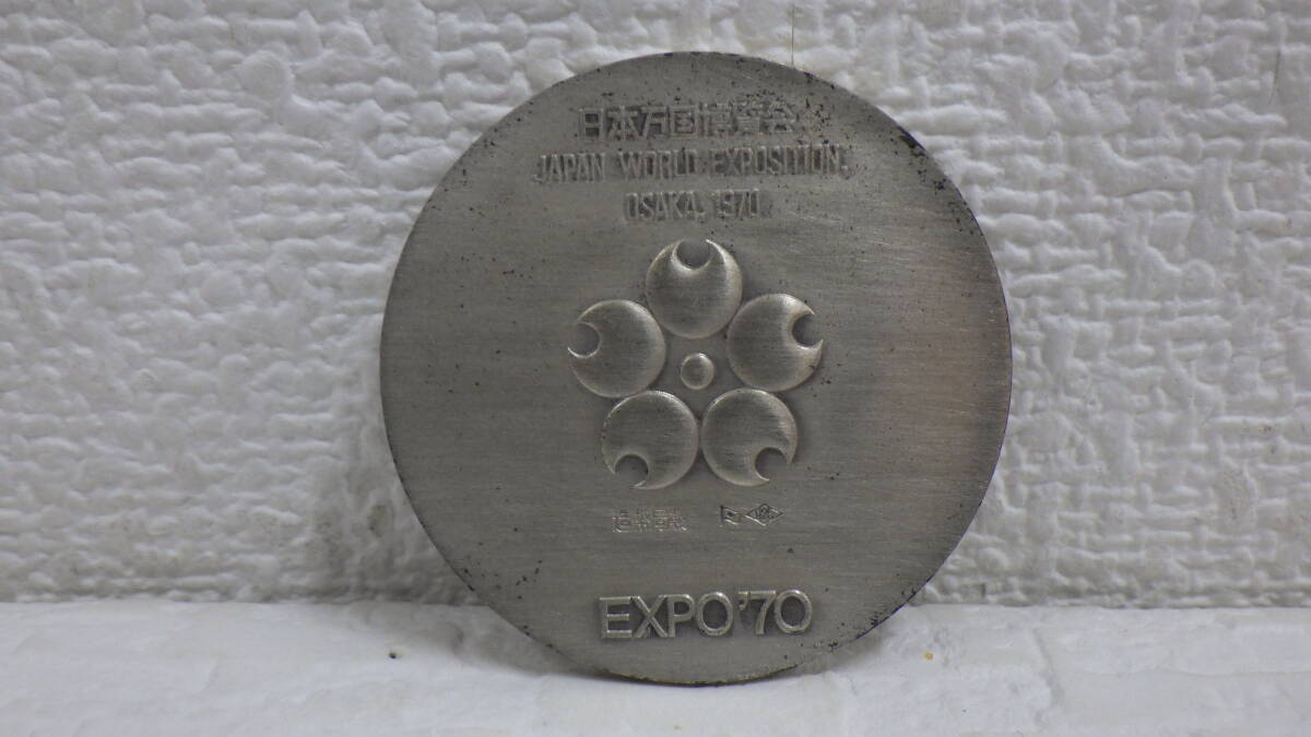 #12939 【銀メダル】EXPO70 日本万国博覧会記念メダル 18.0グラム以上 SILVER MEDAL 造幣局製 925刻印 ケース入りの画像1