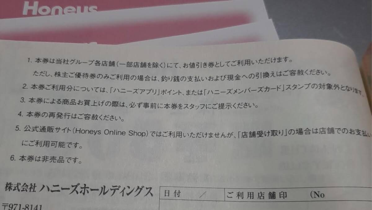 ゆうパケット込み ハニーズ株主優待券 500円券 24枚 12000円分 有効期限2024年８月３１日の画像3