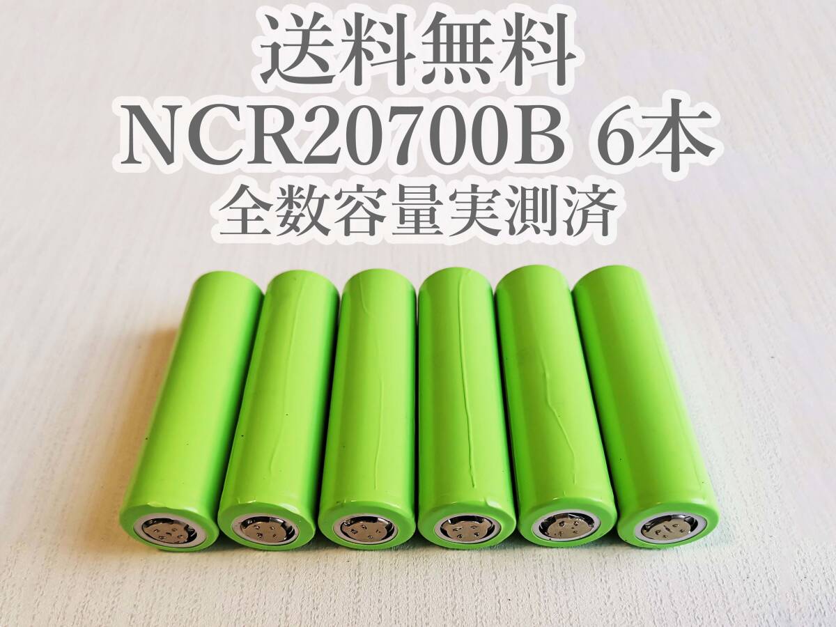 【電圧保証有 6本】Panasonic製 日本製NCR20700B 4200mah 18650電池より大容量 リチウムイオン電池_画像1