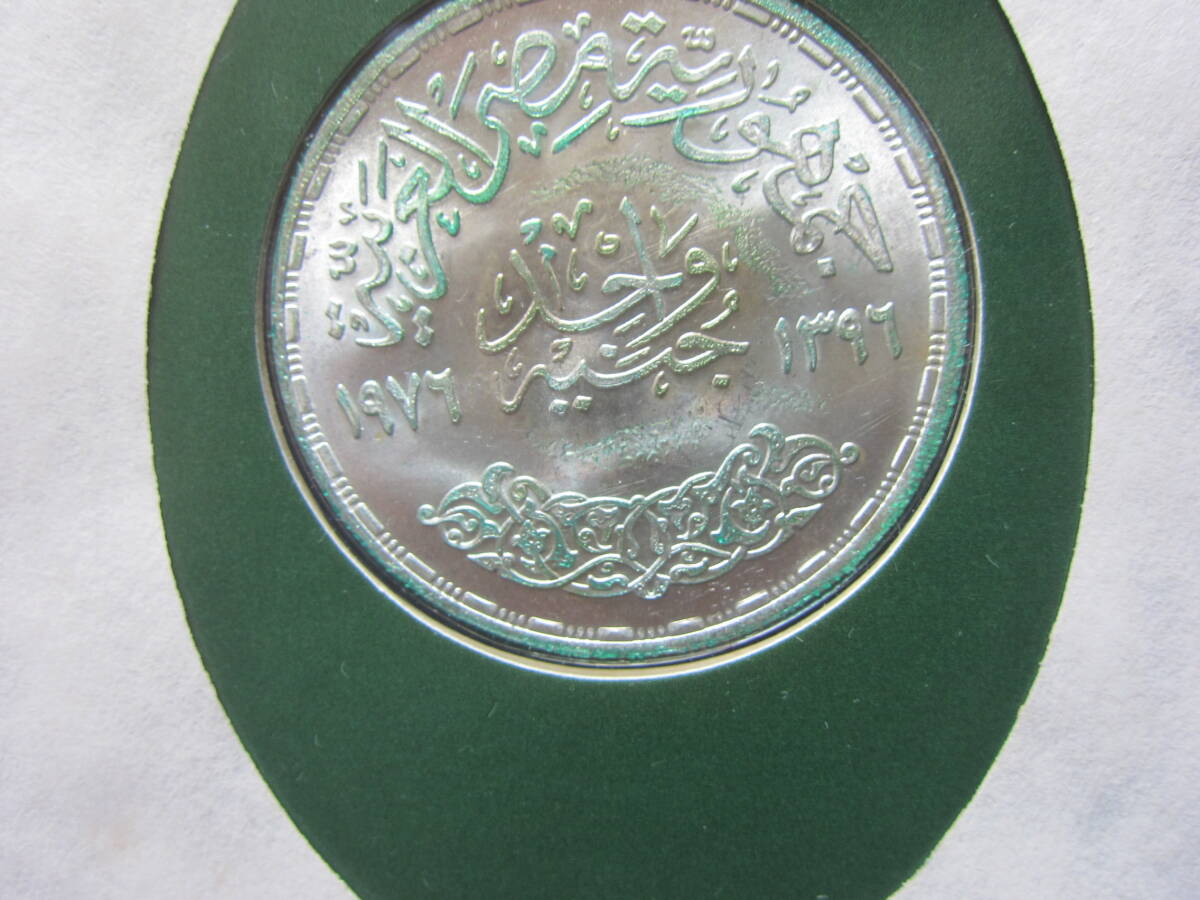 1976年の古銭 エジプト１ポンド銀貨（品位：銀720）スエズ運河再開記念サイズ・径34.0ｍｍの画像6