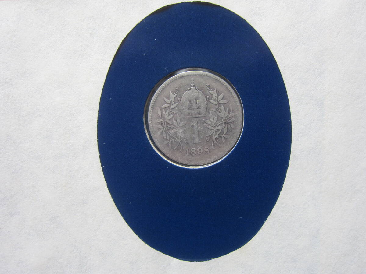 1898年古銭オーストリア １クローネ銀貨（品位？） フランツ・ヨーゼフ1世肖像 サイズ：径23.0ｍｍの画像5