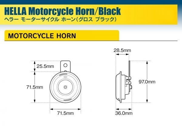 ドイツ HELLA/ヘラー モーターサイクル用 ブラック ツイン トーン ホーン Motorcycle Twin Tone Horn ブラック [051218]の画像2