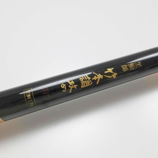 7490円 黒鯛工房 黒鯛師 竹本調 攻めヘチ 215 /管理AT2028/41 7490円 黒鯛工房 黒鯛師 竹本調 攻めヘチ 215 /管理AT2028/41