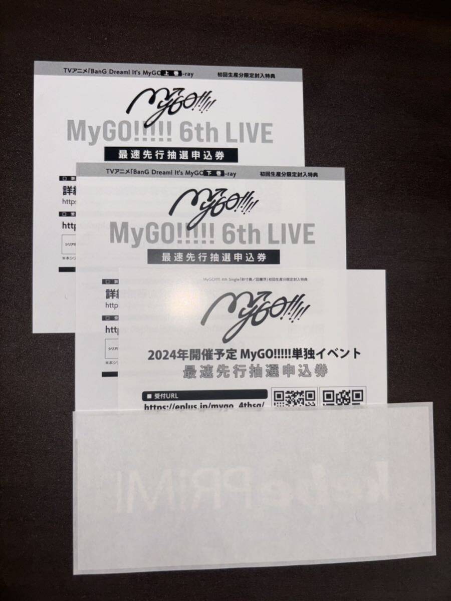 MyGO!!!!! 最速先行抽選申込券　シリアルコード 「Blu-ray」「砂寸奏／回層浮」