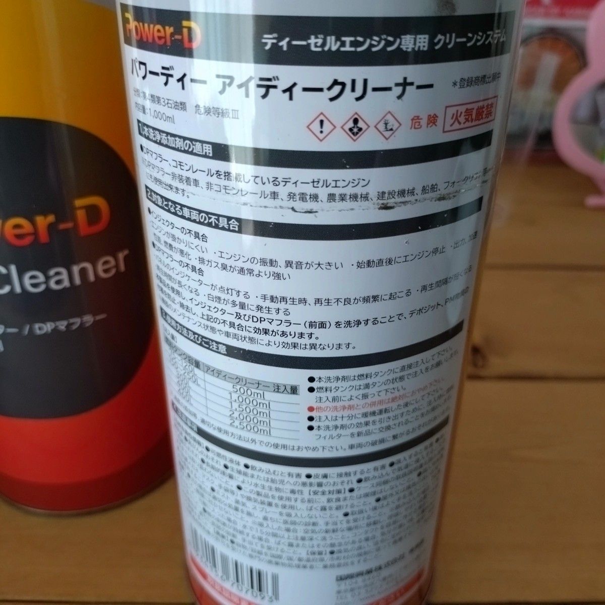 パワーD  アイディークリーナー DPマフラー 添加剤 I/Dクリーナー ディーゼルエンジン専用 1000ml 2本 パーマン