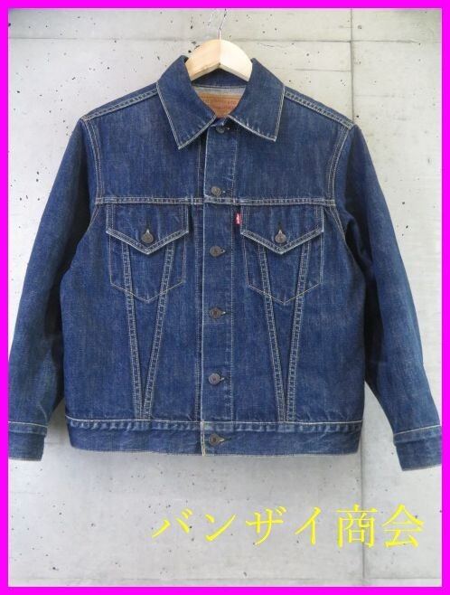 7140b12◆ビッグE◆LEVI'S リーバイス 3rd サード 557 デニムジャケット Ｇジャン 38/ジージャン/カバーオール/ヴィンテージ風/レプリカ_画像1