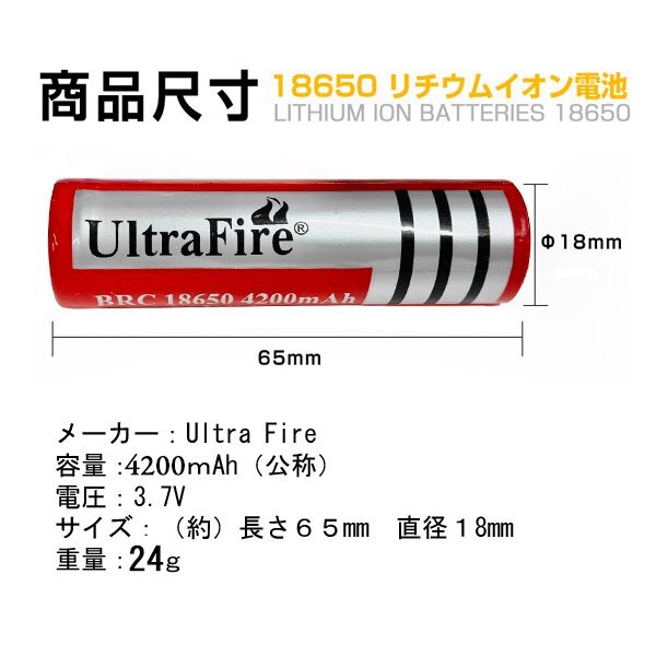 UltraFire BRC18650 4200mAh リチウムイオン充電池 ２本 ウルトラファイアー 充電電池 懐中電灯用　ハンドライト フラットトップ 海外電気