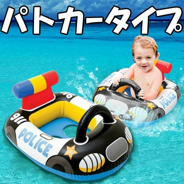 送料無料 ベビー用 フロート 消防車 ブルドーザー ショベルカー 飛行機 乗り物 足入れ プール 浮き輪 のりものボート 赤ちゃん ベビー
