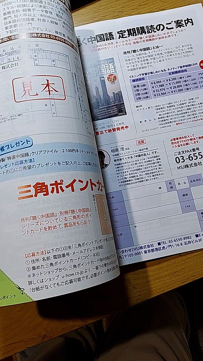 聴く中国語 2021年4月号、2021年5月号 2冊セット CD付き