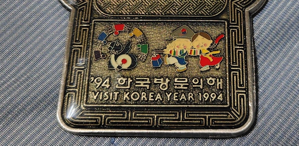 1994年　韓国観光年　記念品　希少品 記念メダル コレクション