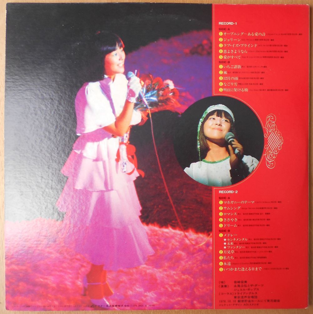 ■中古品■岩崎宏美/ロマンティック・コンサート 2(USED 2LPs)_画像2