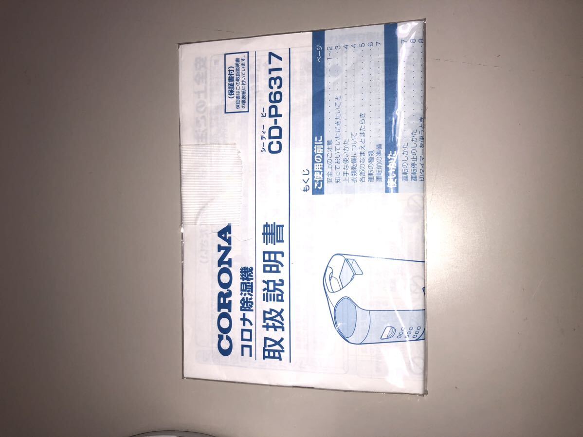 CORONA CD-P6317除湿衣類乾燥機の画像8