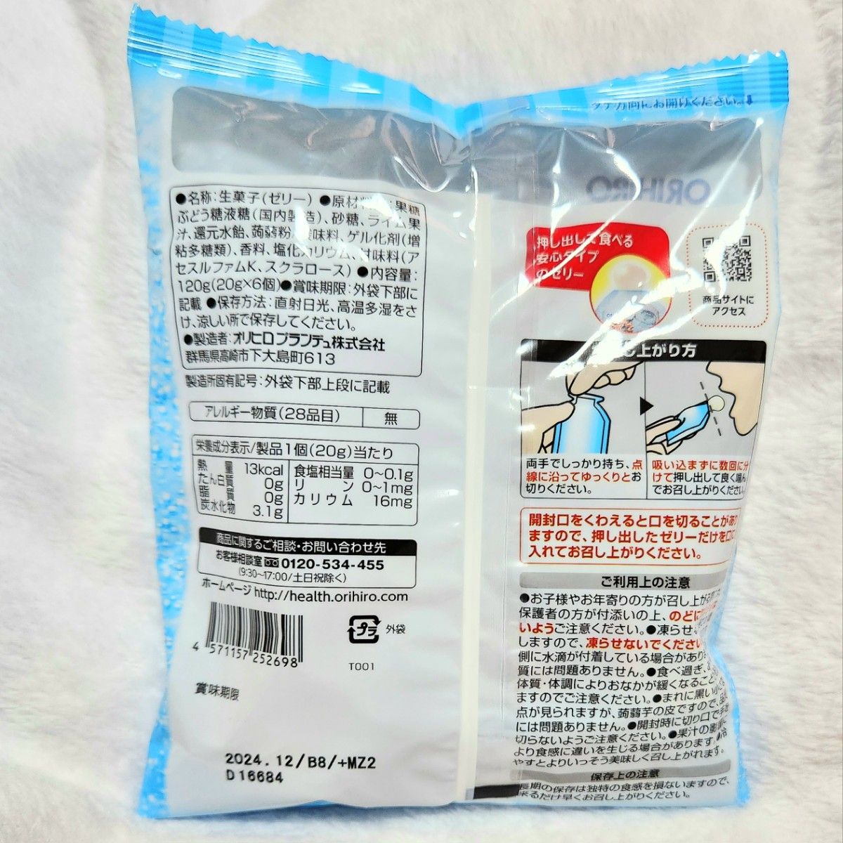 オリヒロ　ぷるんと蒟蒻ゼリー　期間限定　２種類セット　冷菓　ゼリー