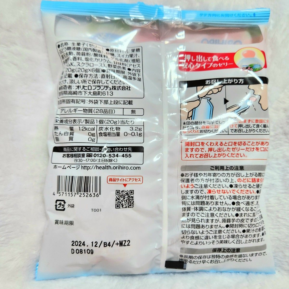 オリヒロ　ぷるんと蒟蒻ゼリー　期間限定　２種類セット　冷菓　ゼリー
