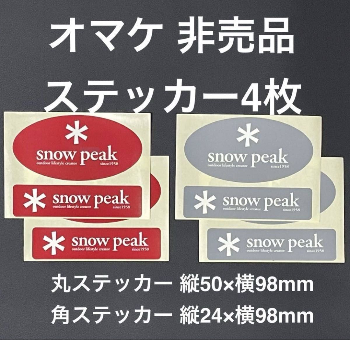 スノーピーク snowpeak シェラカップ 2個セット　オマケ非売品ステッカー