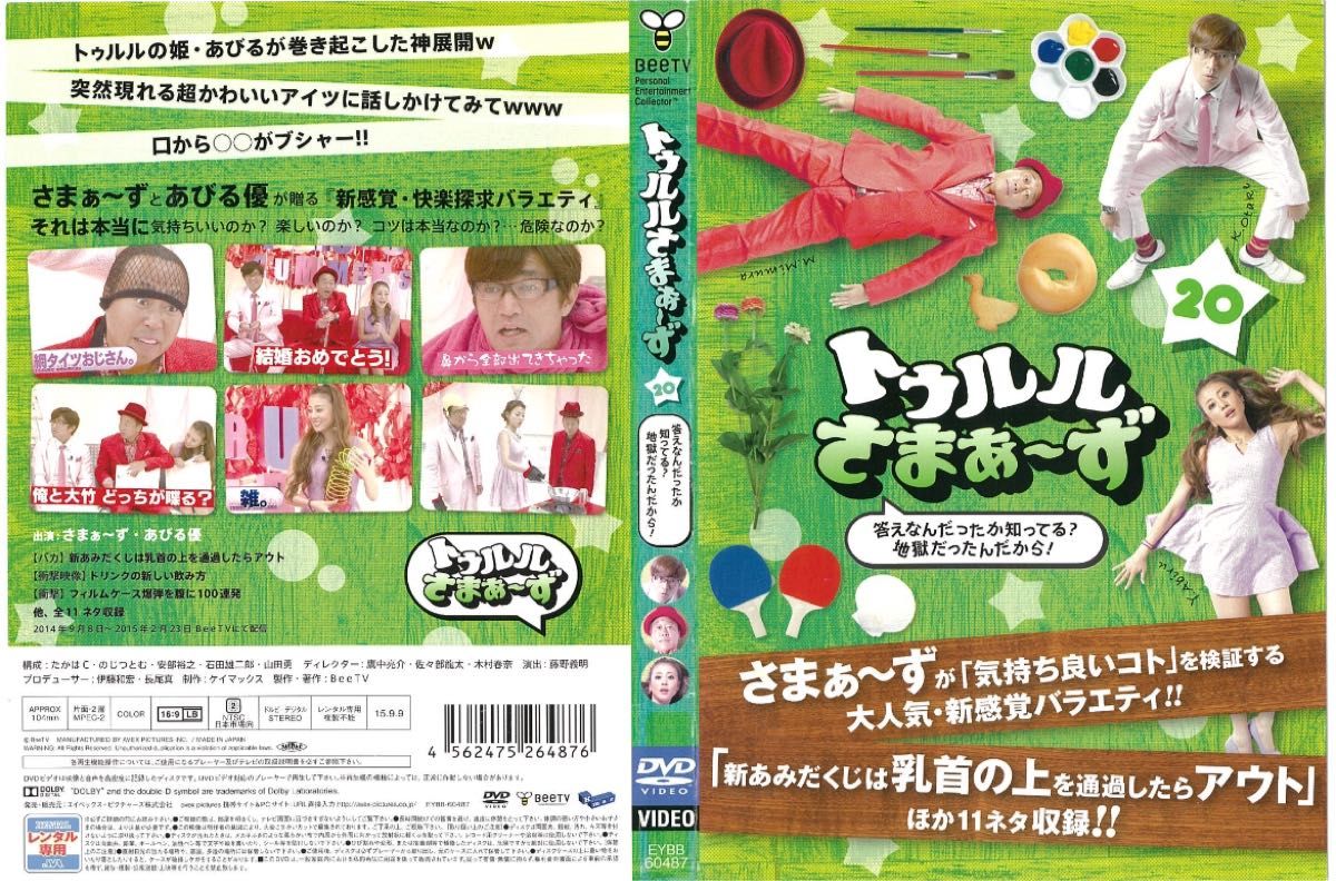 トゥルル さまぁ〜ず 16 & 20 DVD 2本セット　レンタル落ち