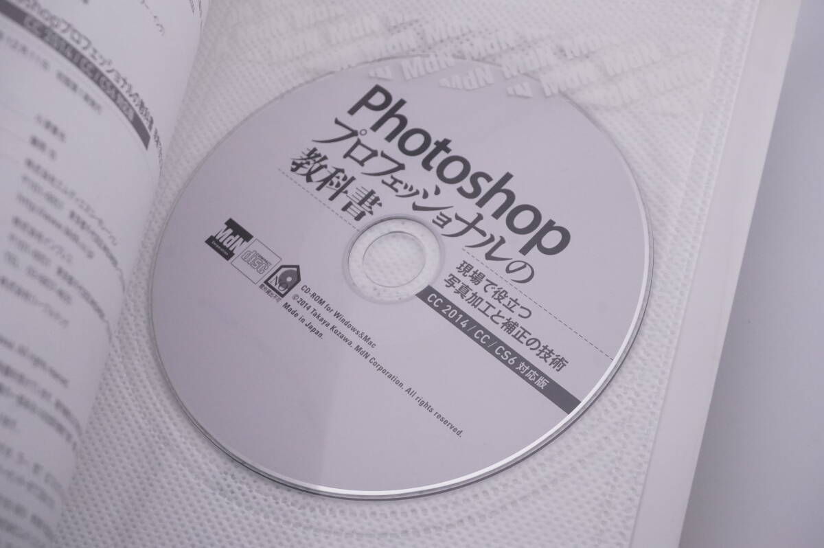 MdN　Photoshop 本 ３冊セット　本格派のPhotoshop 2011　プロフェッショナルの教科書 2014　フォトショップ教室6.0 (2001 ★ フォトショ_画像8