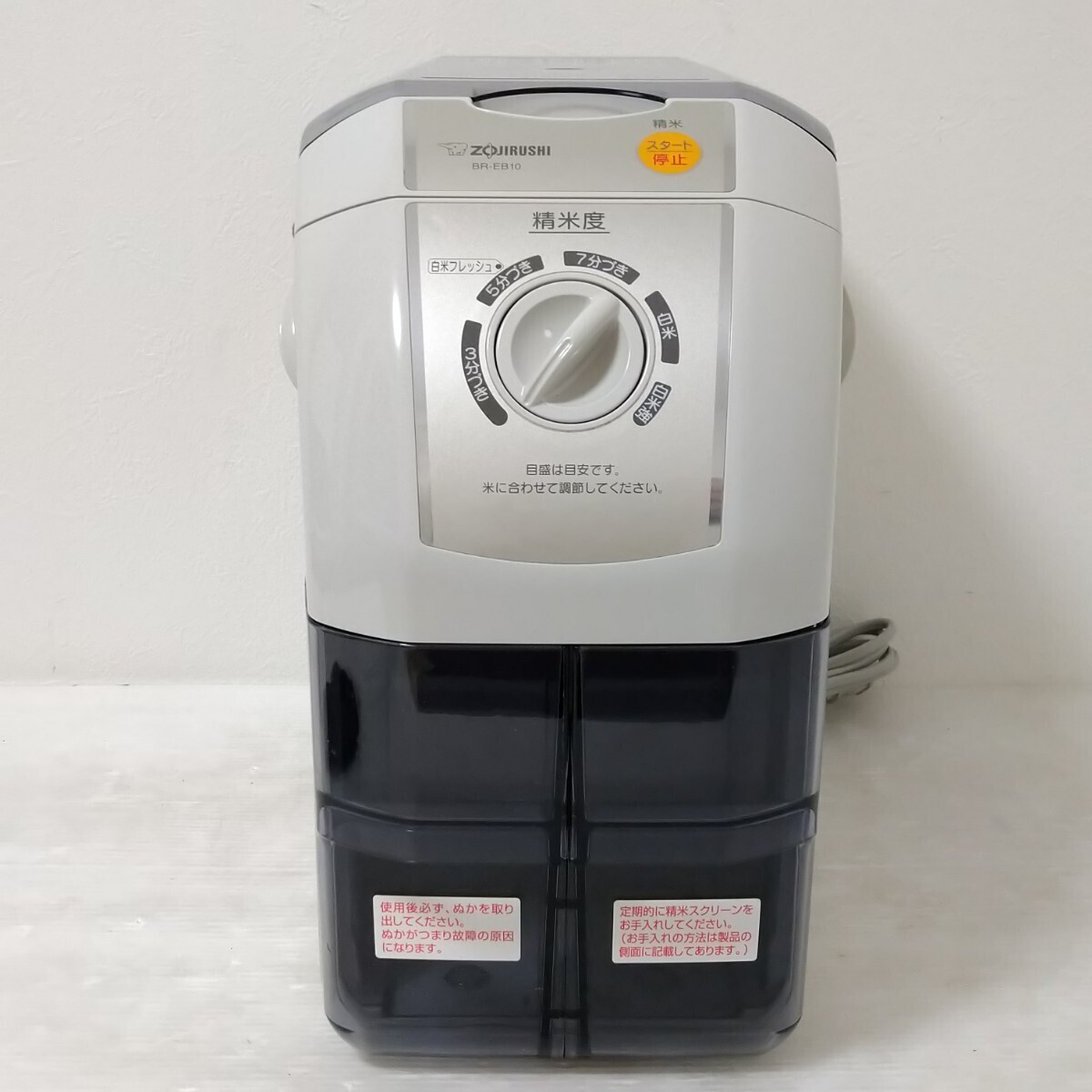 象印 BR-EB10 ZOJIRUSHI 精米機 1升 象印マホービン 家庭用精米機