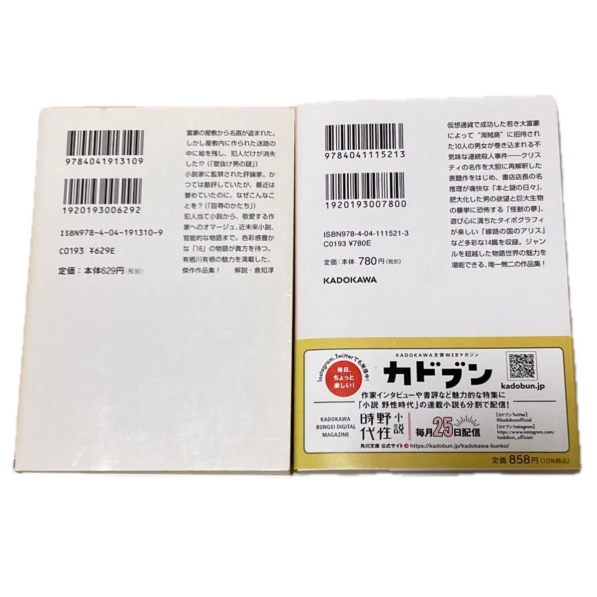 有栖川有栖 2冊セット 壁抜け男の謎 こうして誰もいなくなった 初版