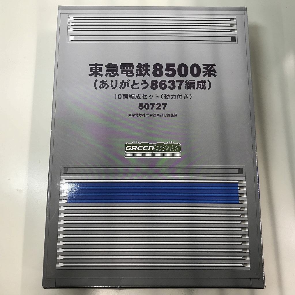 期間限定セール 【未使用】 グリーンマックス GREENMAX 東急電鉄8500系(ありがとう8637編成)10両セット 50727_画像1