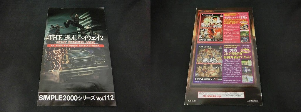 期間限定セール ディースリー・パブリッシャー D3 PUBLISHER PS2ソフト THE逃走ハイウェイ2 ～ROAD WARRIOR 2050～ SLPS-20481の画像8