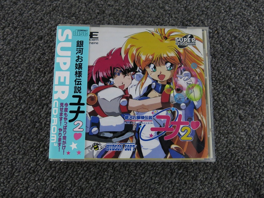 ハドソン HUDSON SOFT PCエンジンSUPER CD-ROM2 銀河お嬢様伝説 ユナ2 HCD5075の画像1