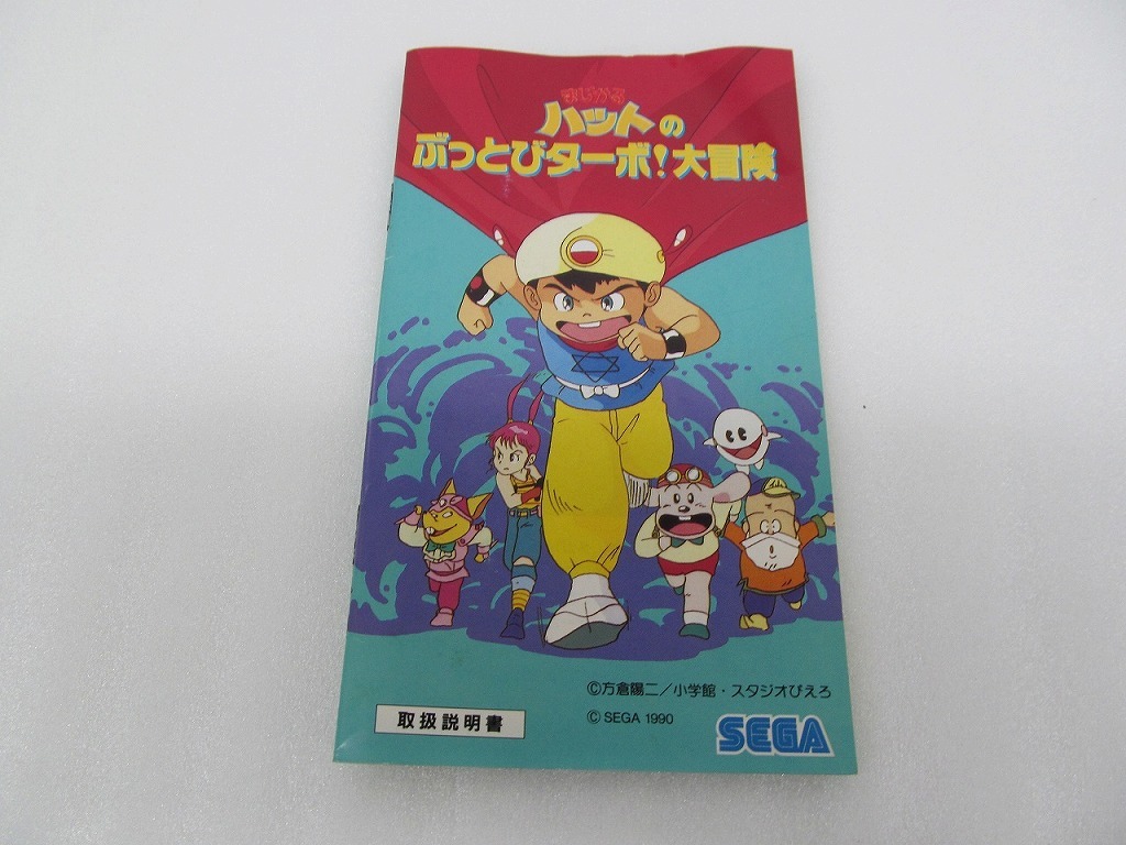 メガドライブソフト まじかる ハットのぶっとびターボ!大冒険の画像8