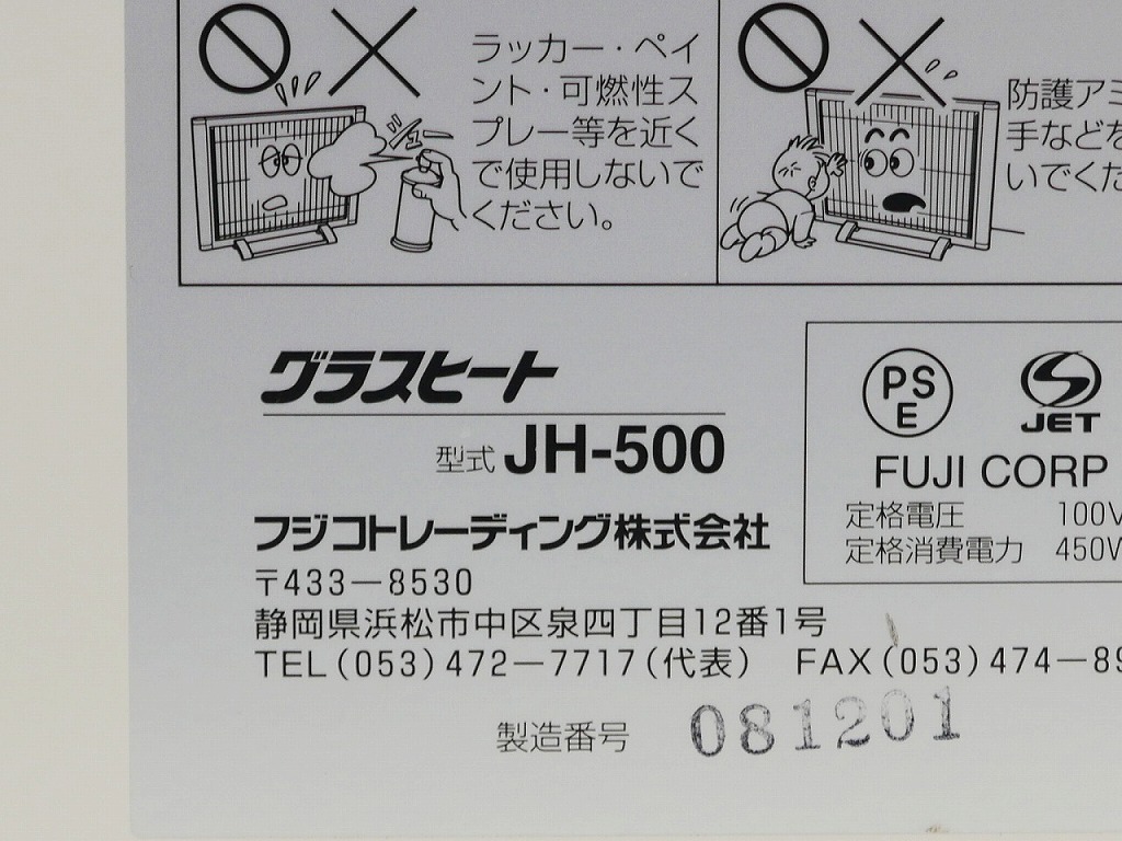 期間限定セール フジコトレーディング 遠赤外線暖房機 JH-500_画像3