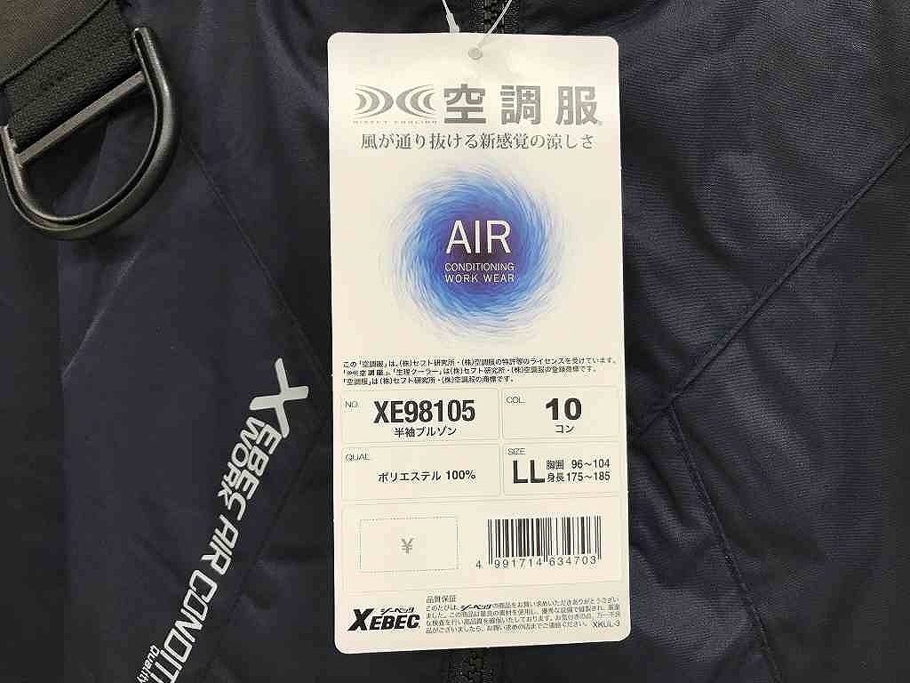 期間限定セール 【未使用】 ジーベック XEBEC 空調服スターターキット 半袖ブルゾンセット XS23011/XE98105の画像6