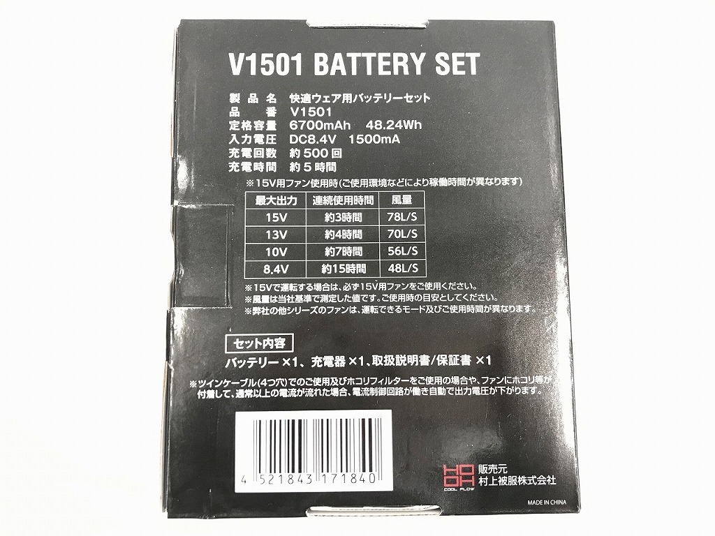 期間限定セール 【未使用】村上被服 V1502 快適ウェア用 クールファン ケーブル付き ＆ V1501 バッテリー 充電器付き セット ★未使用品★の画像5