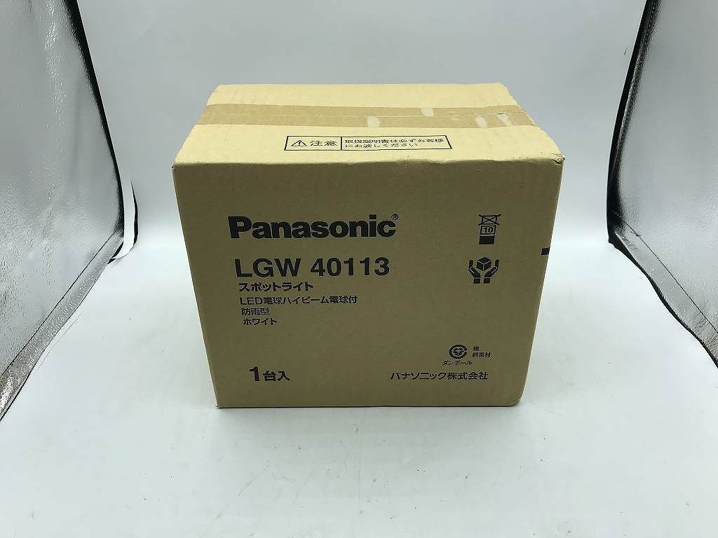 期間限定セール 【未使用】 パナソニック Panasonic LEDスポットライト LGW40113_画像1