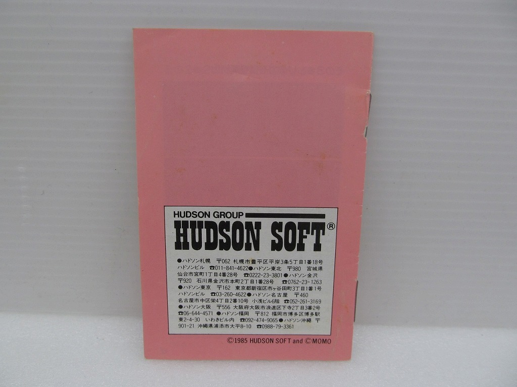 期間限定セール ハドソン HUDSON SOFT ファミコンソフト バイナリィランド_画像9