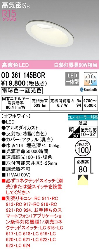 期間限定セール 【未使用・未開封】 オーデリック ODELIC 高演色LED LED一体型ダウンライト OD361145BCR 電球色～昼光色 ※調光器不可_画像3