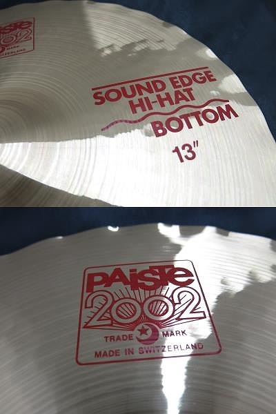 パイステ PAISTE ハイハットシンバル（セット） 2002 Sound Edge 13インチ_画像9