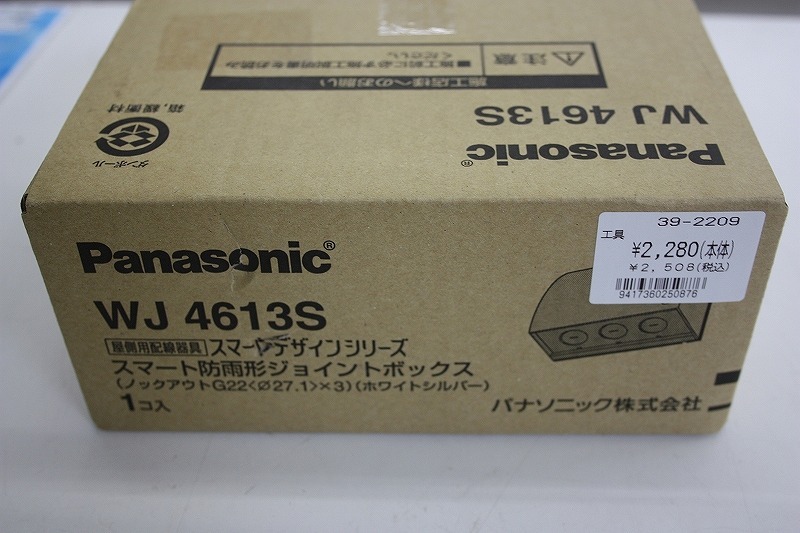 期間限定セール 【未使用】 パナソニック Panasonic 防雨ジョイントボックス 【ホワイトシルバー】 WJ4613S_画像3