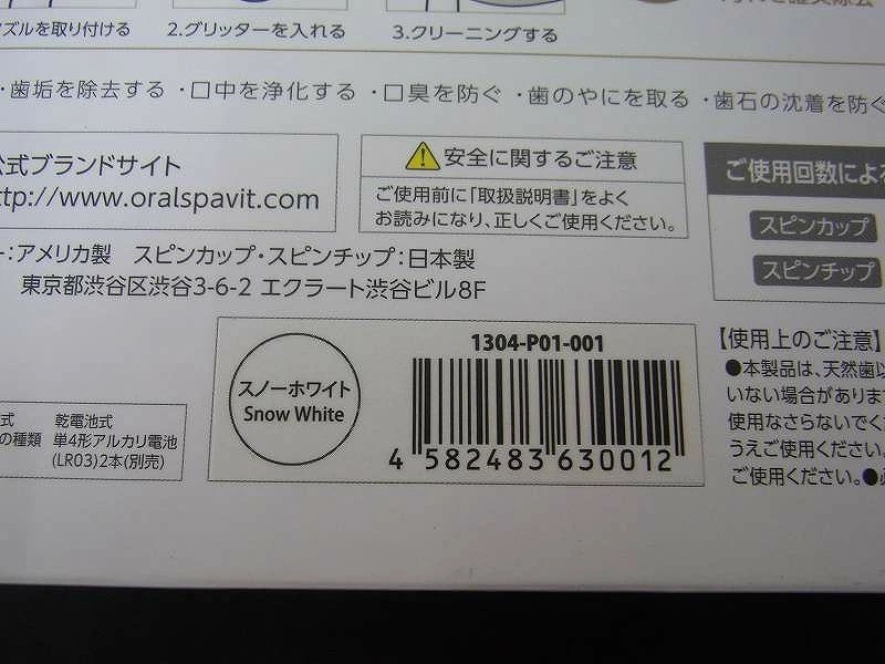 期間限定セール 【未使用】 電動トゥースクリーナー oral spa VIT 本体スペシャルセット スノーホワイト 1304-P01-001_画像7