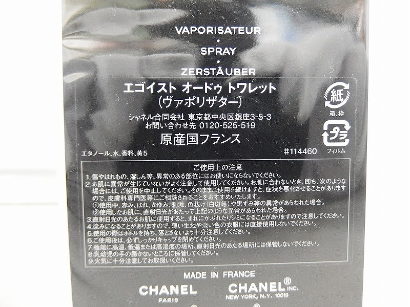 【未使用】 シャネル CHANEL ココヌワールオードトワレ パルファム/香水 100ml_画像2