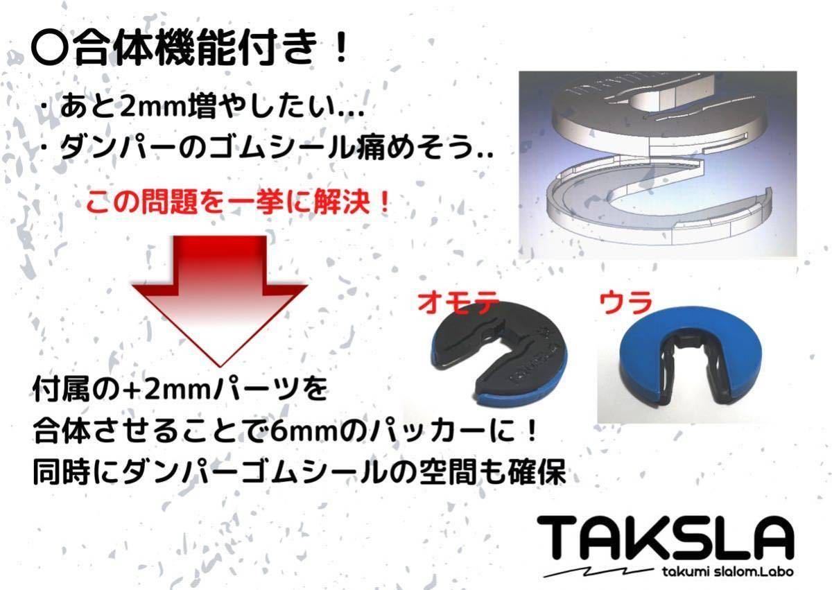 【NEW!】TAKSLA パッカー φ12〜12.5mm 厚さ4mm 8個セット おまけ付き 車高調 サスペンション ジムカーナ バンプラバー セッティングの画像4
