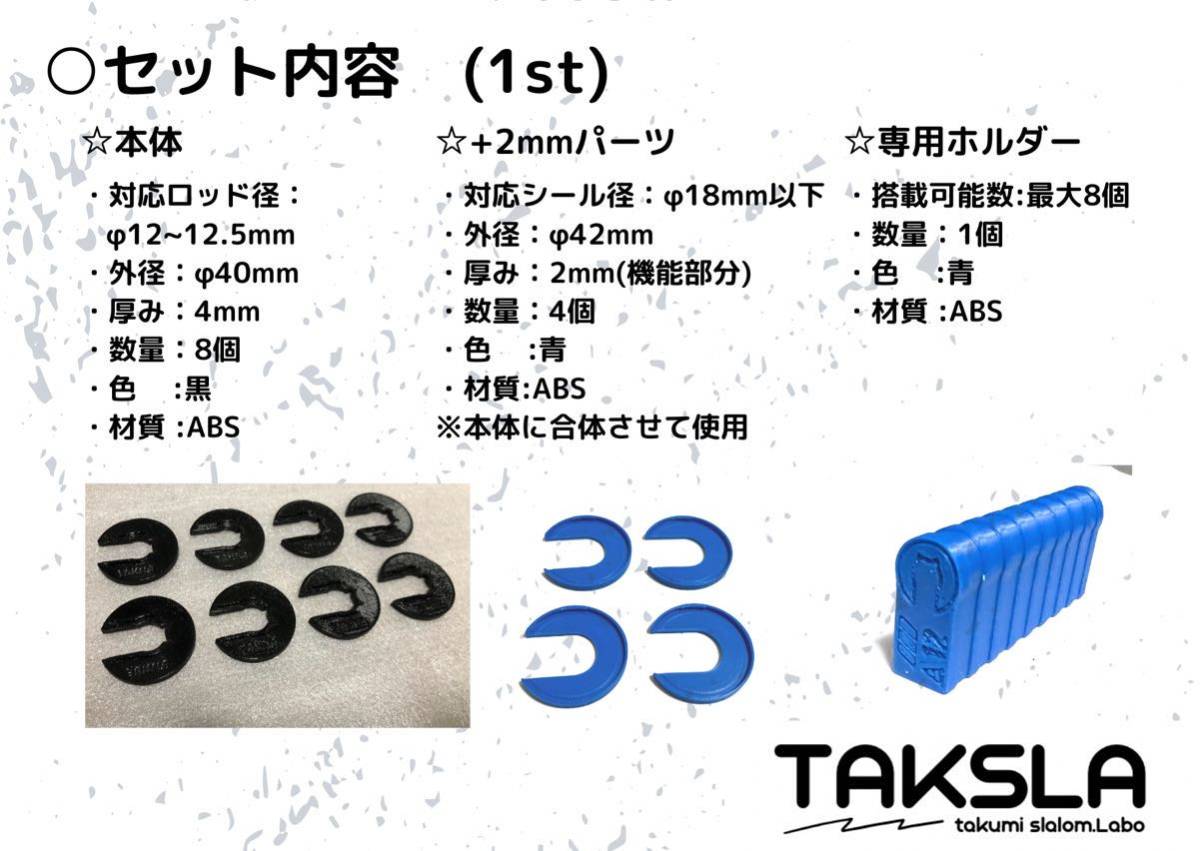【NEW!】TAKSLA パッカー φ12〜12.5mm 厚さ4mm 8個セット おまけ付き 車高調 サスペンション ジムカーナ バンプラバー セッティングの画像5