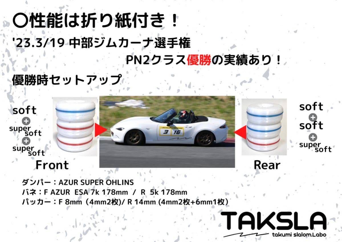 【φ12用】TAKSLA バンプラバー medium 8個セット 厚み15mm φ12mm用 パッカー2個付き ジムカーナ サーキット 車高調 サスペンションの画像5